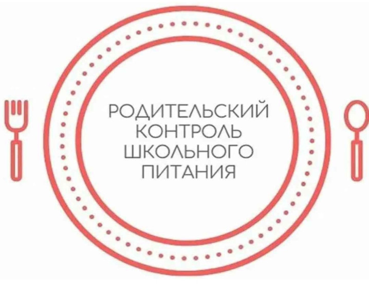 Родительский контроль по питанию.