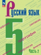 Русский язык